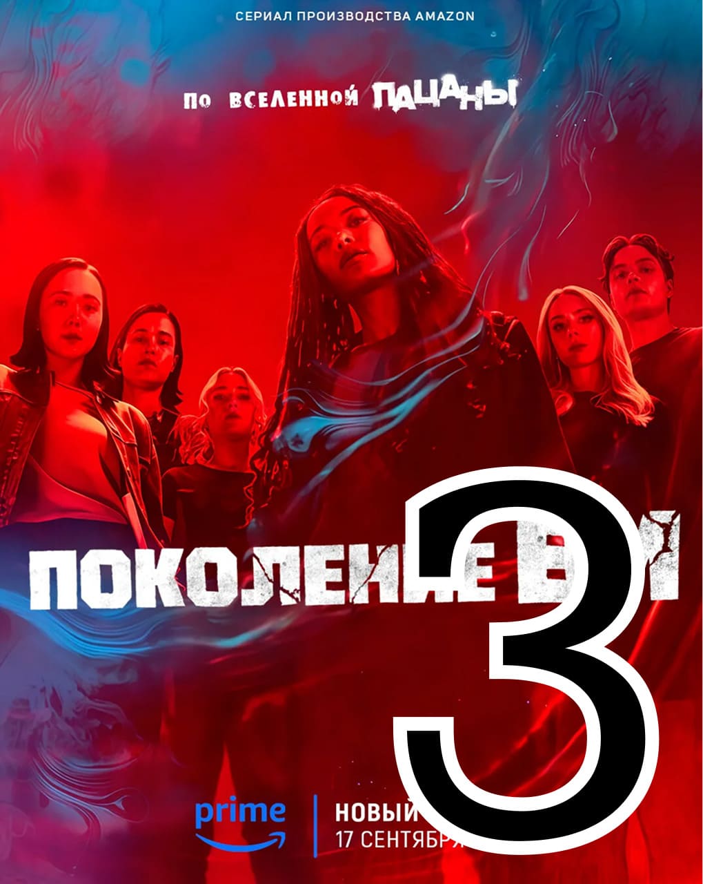 Ч — значит человек - главный постер