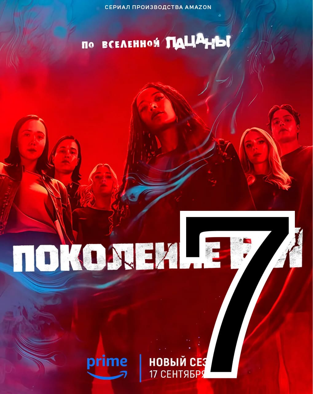 Адская неделя - главный постер